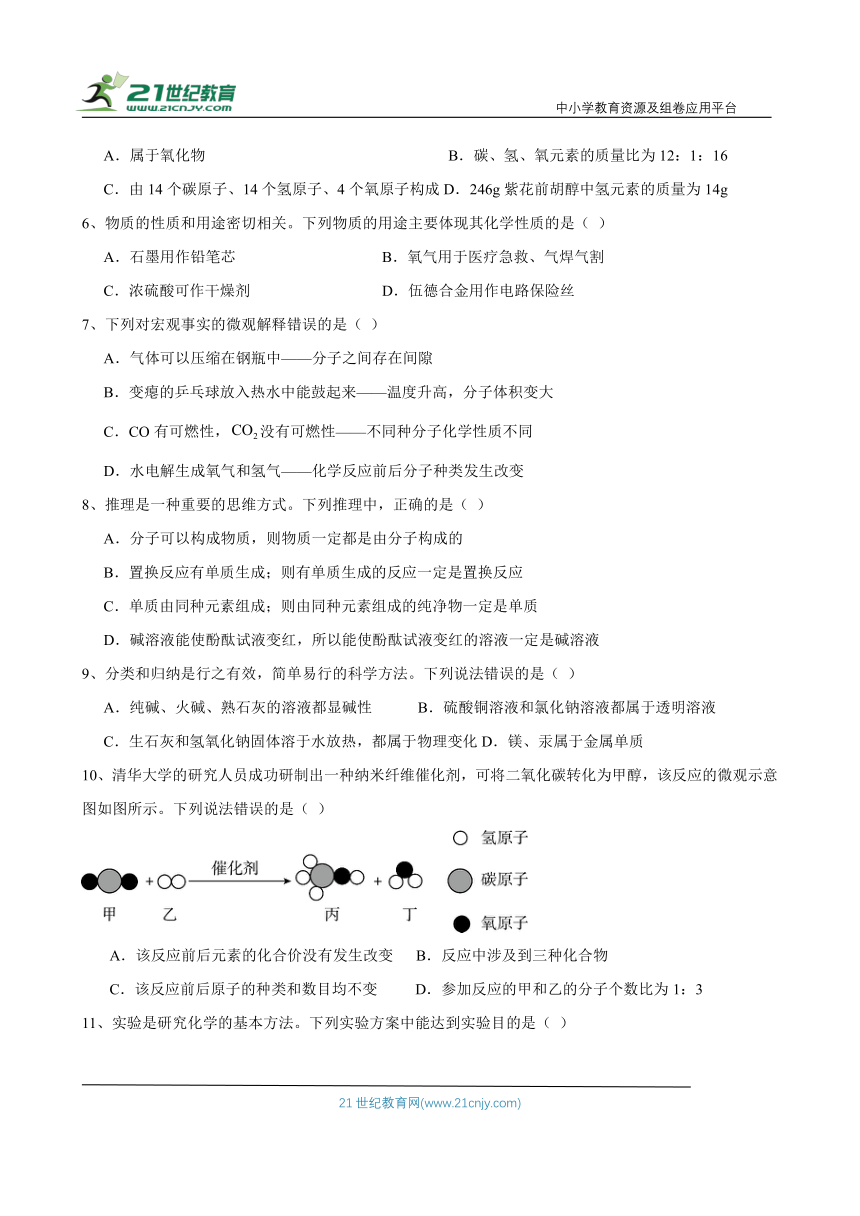 【安徽专版】2024年中考化学模拟试卷一（含答案）