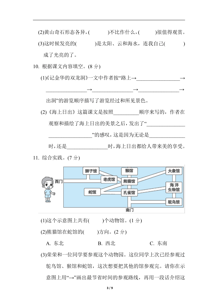 部编版四年级语文下册第五单元培优测试卷（含答案）