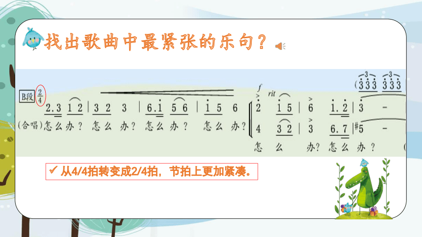 16.1 欣赏 《司马光砸缸》 课件（17张，内嵌音视频）