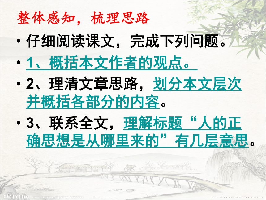 2.2《人的正确思想是从哪里来的？》课件(共24张PPT)2022-2023学年统编版高中语文选择性必修中册