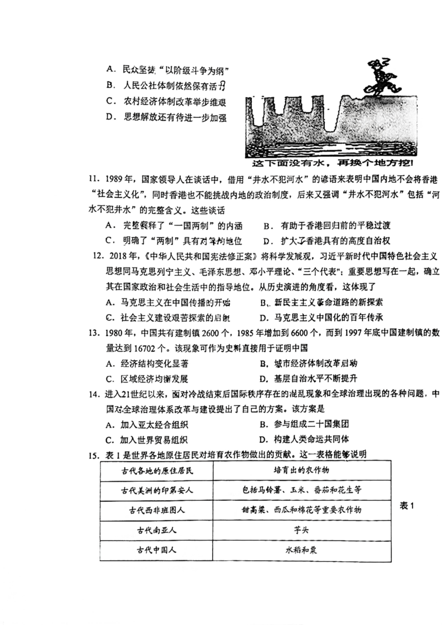 福建省2023-2024学年高一下学期九县（市、区）一中期中联考历史试题（PDF版无答案）