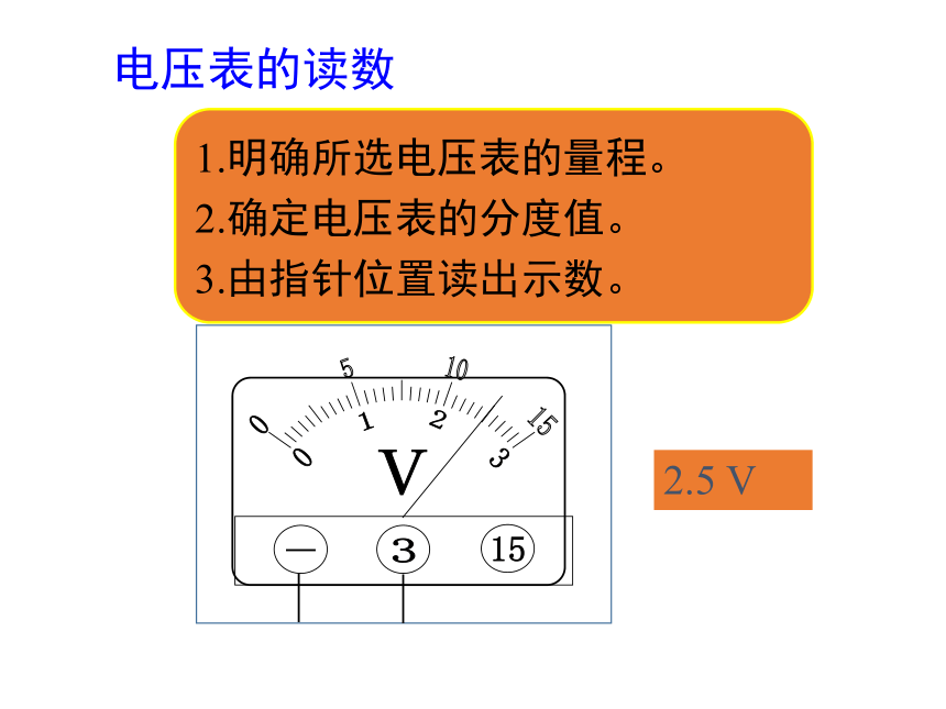 京改版九年级全册 物理 课件 9.5电压及其测量 （17张PPT）