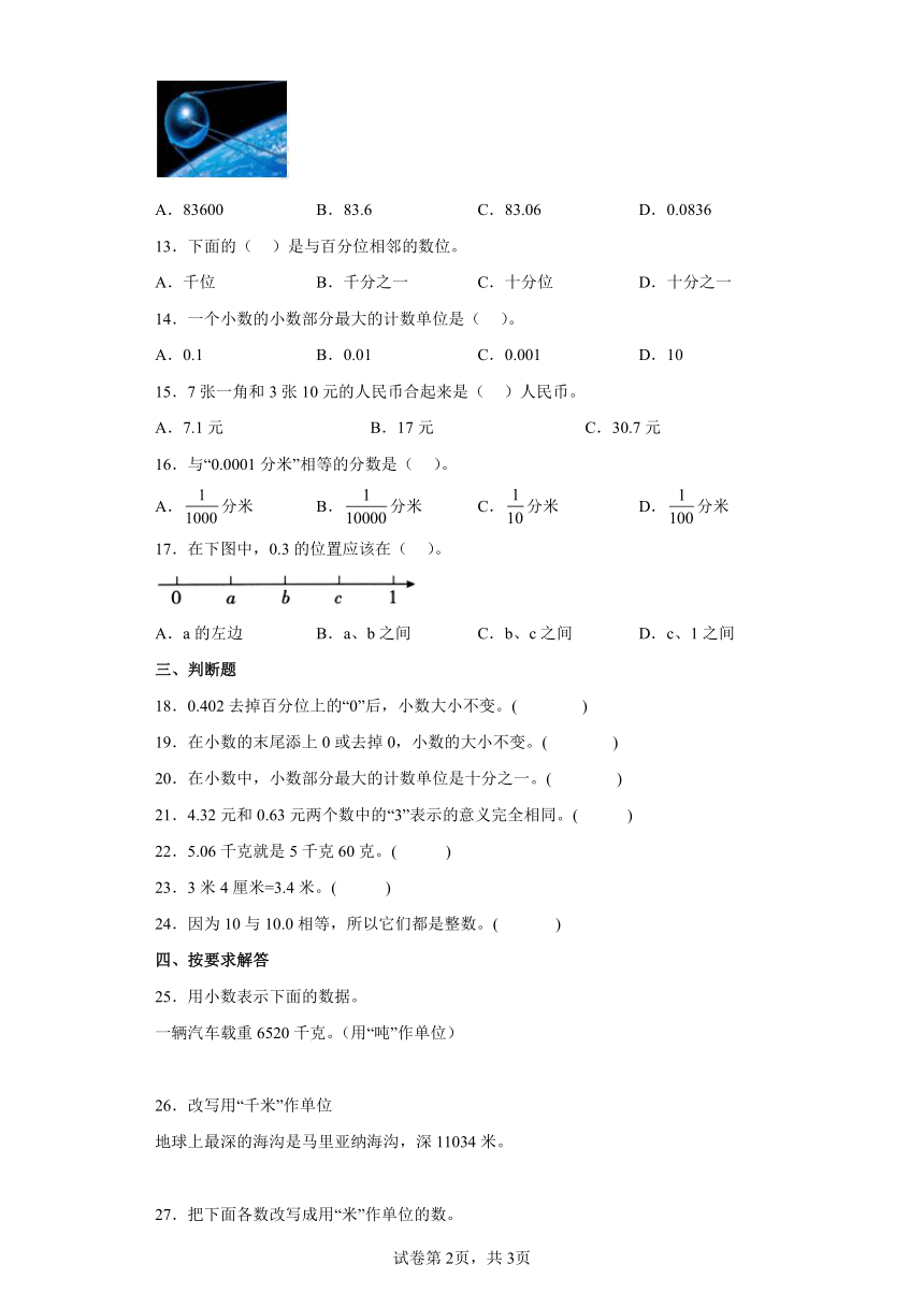 1.小数的意义（二）同步练习四年级数学下册（北师大版）（含答案）