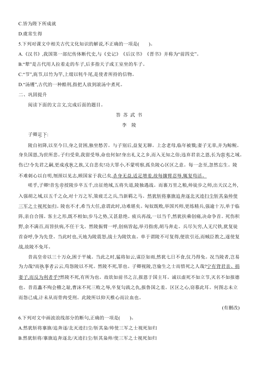 2020~2021学年统编版高中语文选择性必修中册 第10课《苏武传》同步课时训练 含答案