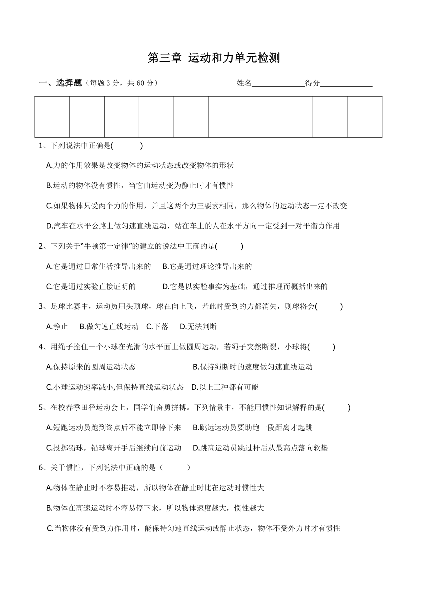 沪教版（上海）_八年级物理第一学期_第三章 运动和力_单元测试（无答案）