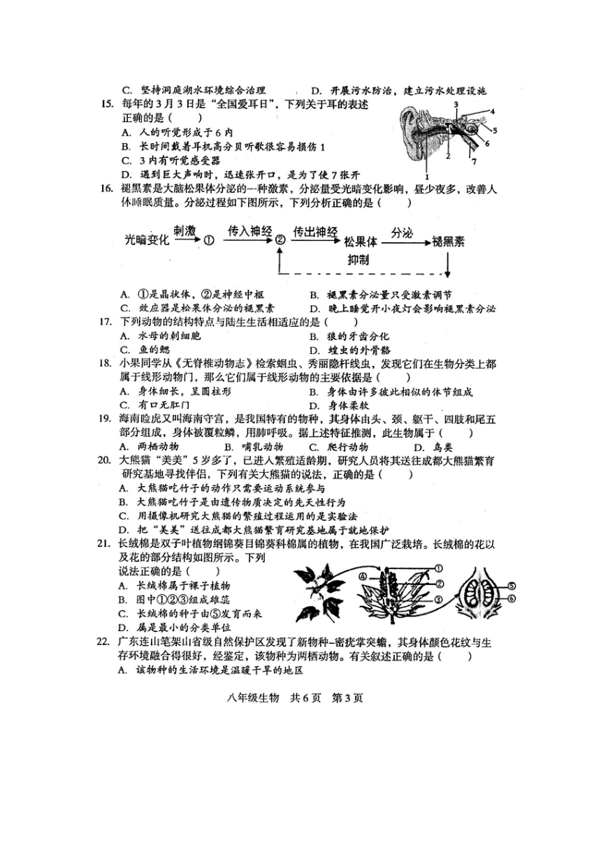2023年湖南省娄底市涟源市八年级下学期三模地理 生物试题（扫描版含答案）