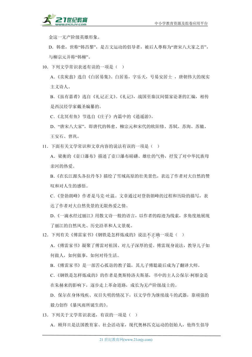 部编版八年级语文下册期末专题复习：文化文学常识（含解析）