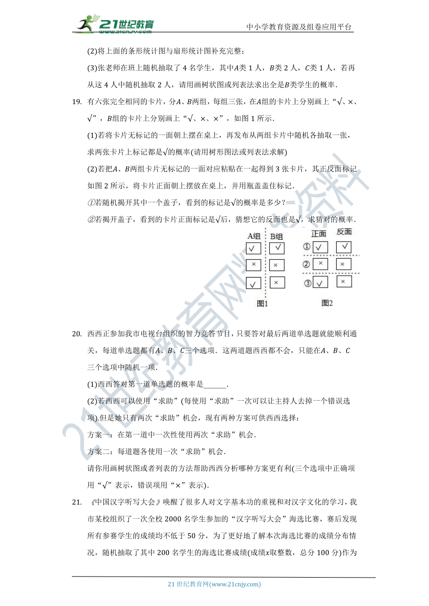 北师大版初中数学九年级上册第三章《概率的进一步认识》单元测试卷（困难）（含解析）