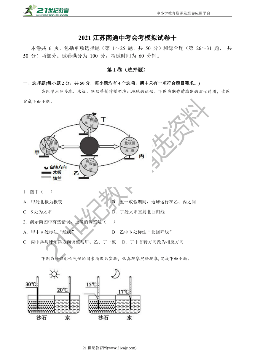 2021地理会考模拟试卷十（解析）