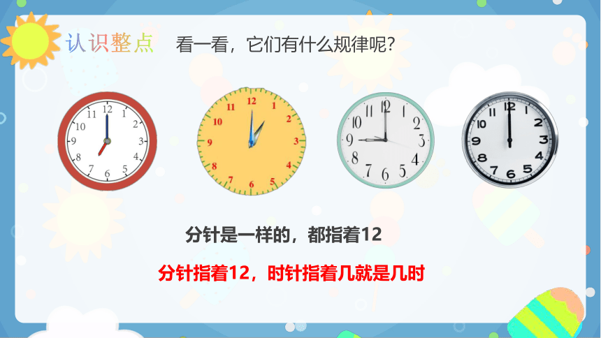 人教版小学数学一年级下册 认识钟表课件(共16张PPT)