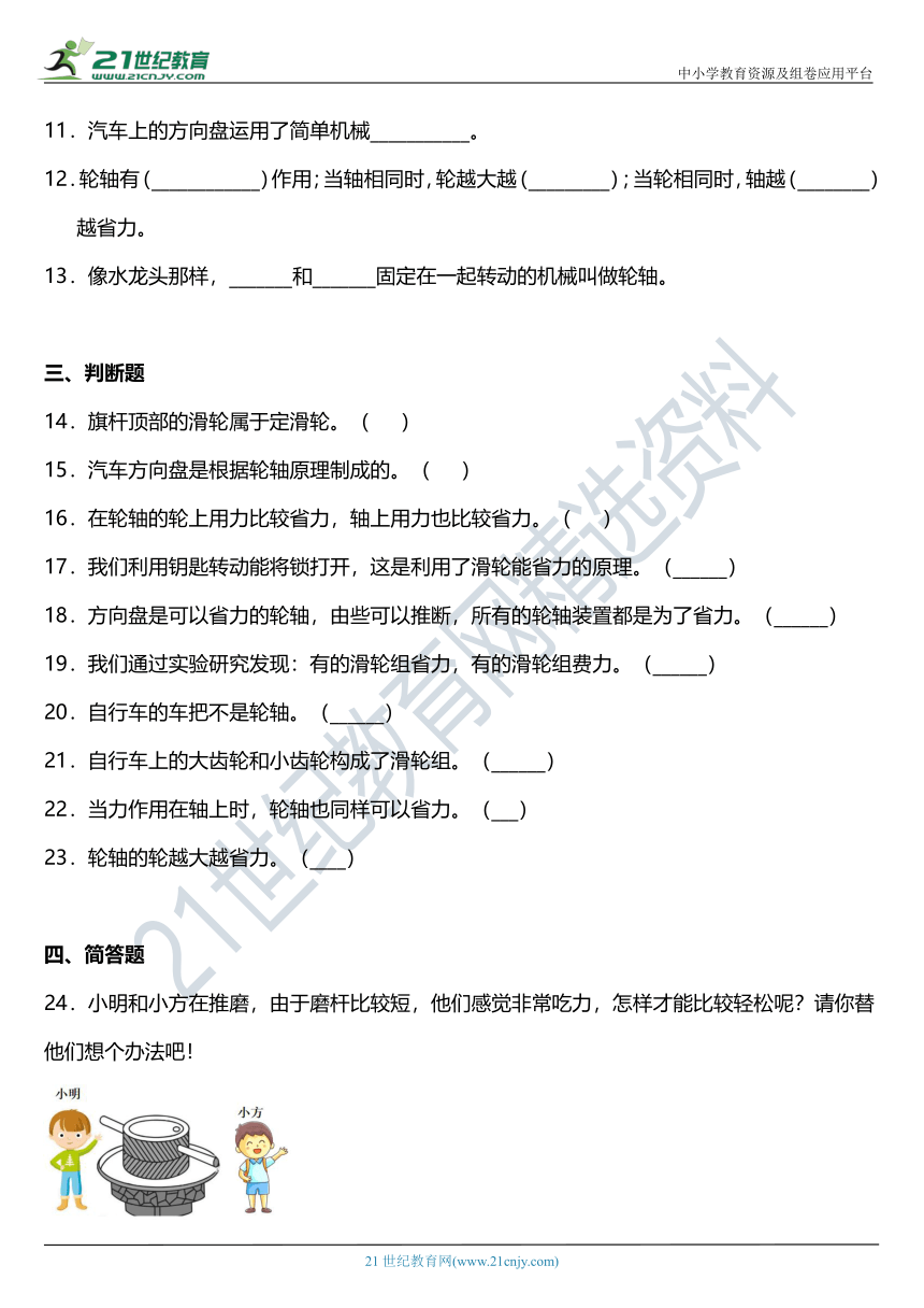 2021年科教版小学科学六年级上册3.4《改变运输的车轮》同步练习题（含答案）