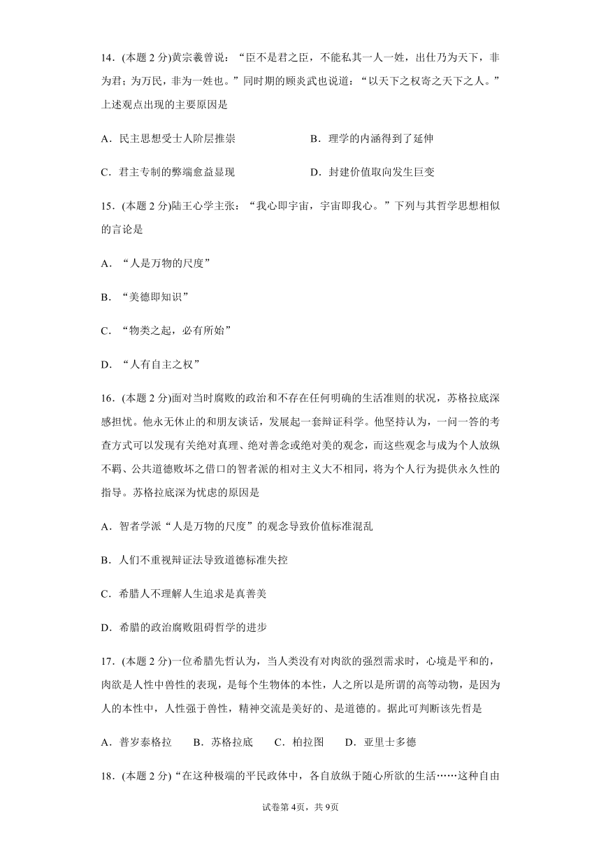 河南省原阳三高2021-2022学年高二上学期第一次月考历史试题（Word解析版）