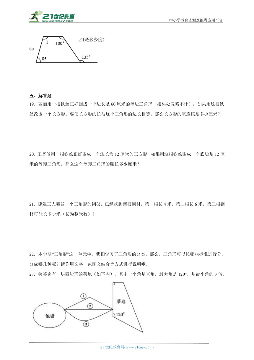 必考专题：三角形 小学数学四年级下册人教版（含答案）