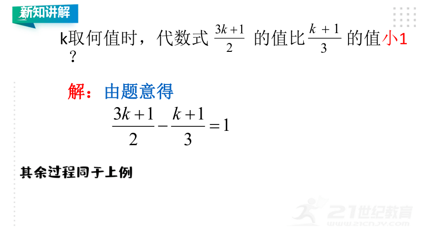 5.2.3 求解一元一次方程 课件(共24张PPT)