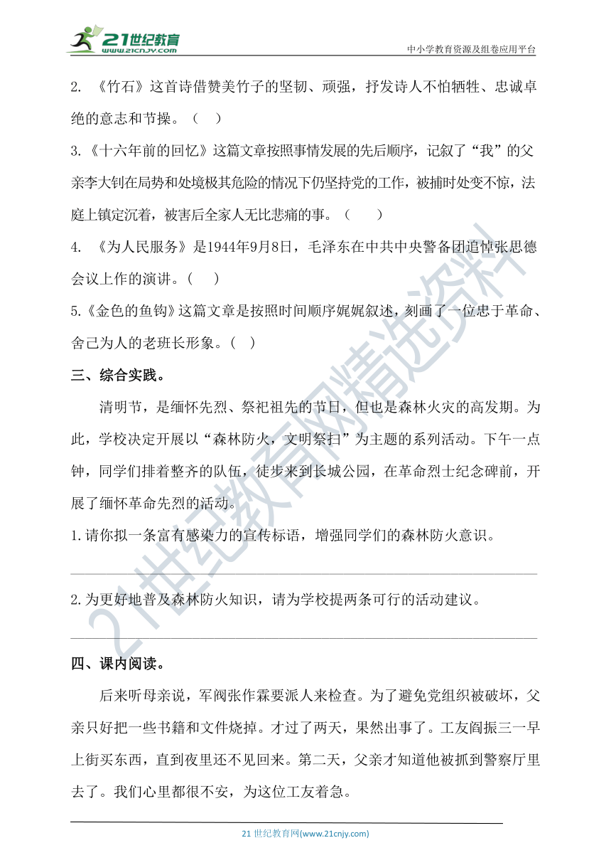 人教统编版六年级下册语文试题-第四单元积累运用及课内阅读检测卷（含答案）