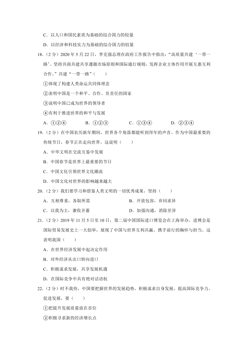 2020年辽宁省鞍山市中考道德与法治试卷（Word版，含解析）