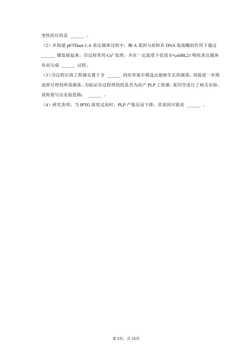 2023年陕西省西安市西咸新区高考生物二模试卷-普通用卷（有解析）