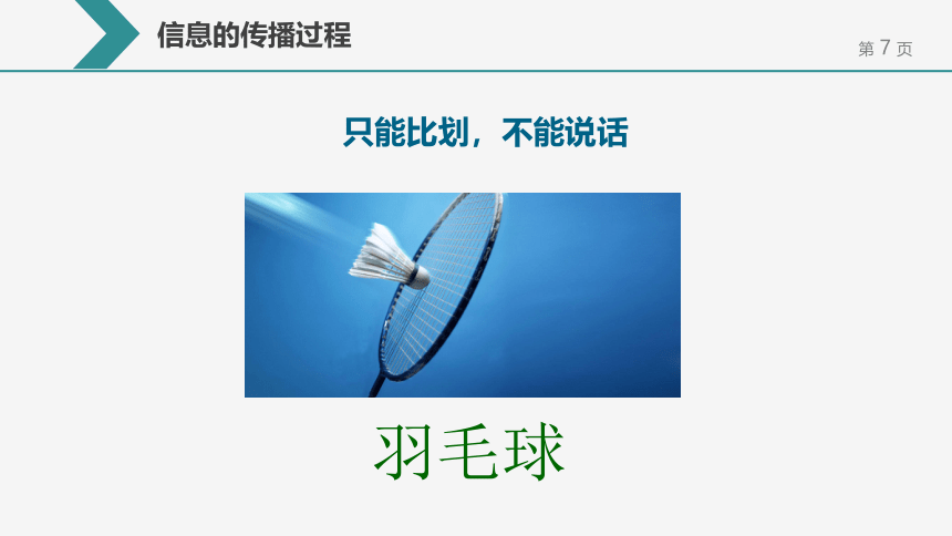 2021-2022学年高一信息技术粤教版必修1.1 信息及其特征 课件-（27张PPT）