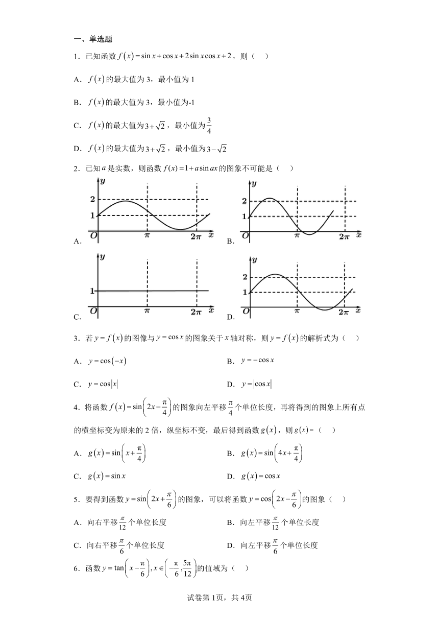 高中数学（沪教版）必修第二册第7章单元综合测试A（含答案）