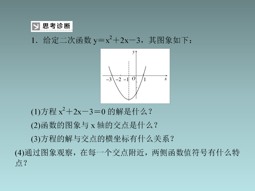 4.5.1函数的零点与方程的解 课件（共38张PPT）
