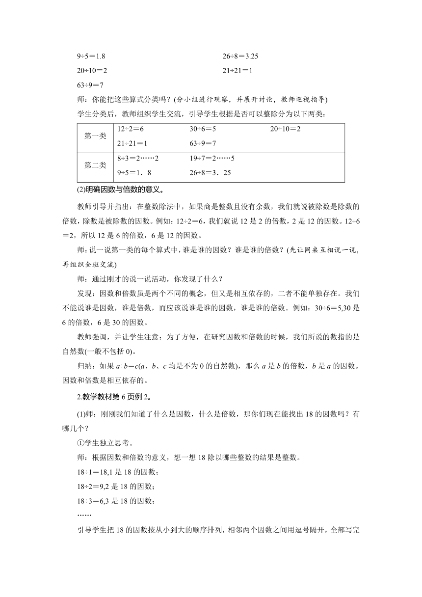 五年级数学下册教案因数和倍数人教版（2课时）