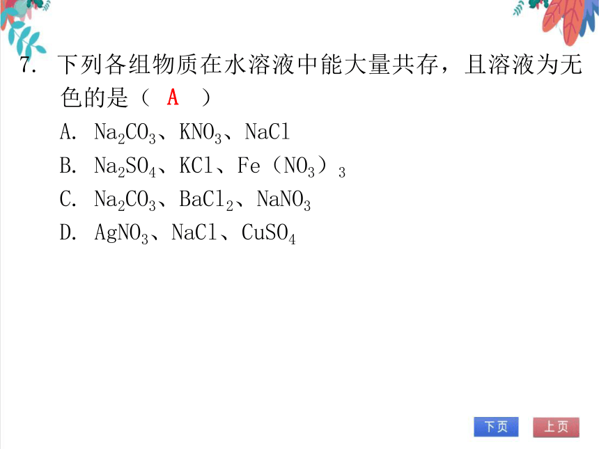 【人教版】化学九年级全一册 第十一单元 盐 化肥 达标测试卷（课件版）