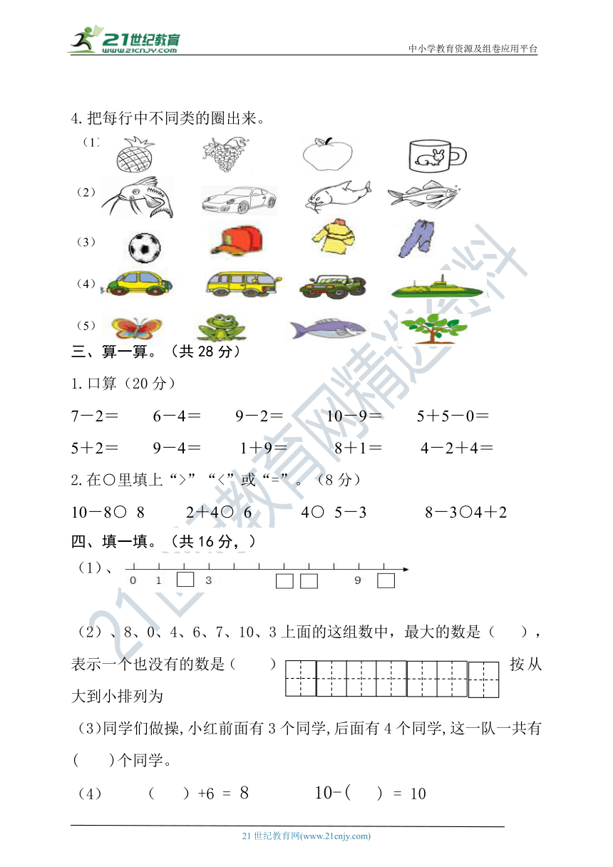 青岛版五四制2020—2021学年第一学期一年级数学期中检测题（含答案）