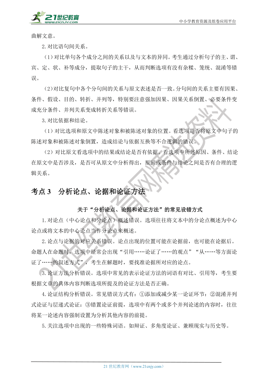 【2021新高考语文二轮专题强化】 专题一 论述类文本阅读 学案（答题方法+基础篇+提升篇+检测篇）