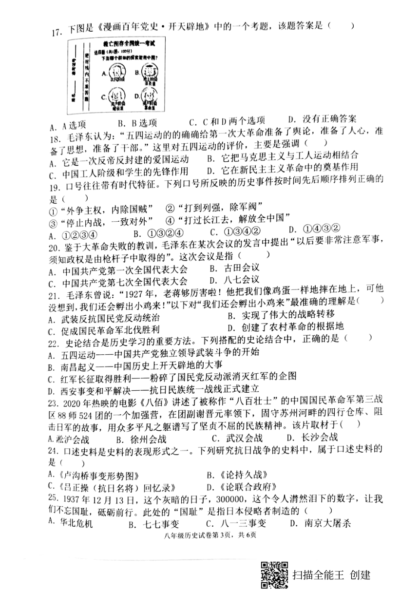 广东省肇庆市封开县2021-2022学年第一学期八年级历史期末检测试题（扫描版，含答案）