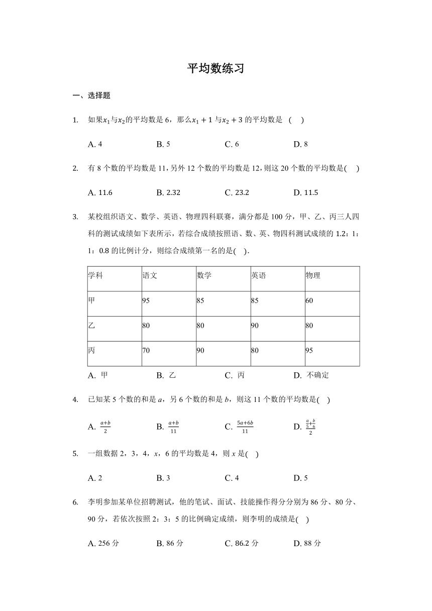 北师大版  八年级  上册 6.1 平均数  练习 （Word版 含解析）