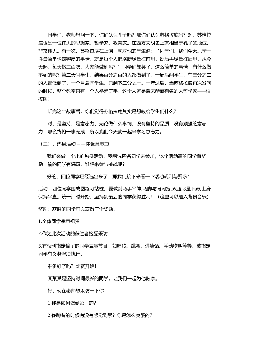 七年级主题班会 13可贵的自制力 教案