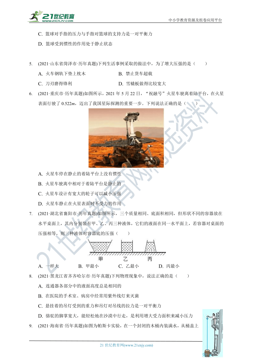 2021年物理中考试题汇编八年级下册第九章压强（含解析）