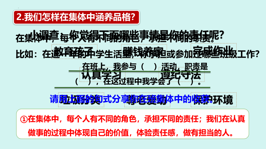 6.2 集体生活成就我 课件(共20张PPT)-2023-2024学年统编版道德与法治七年级下册