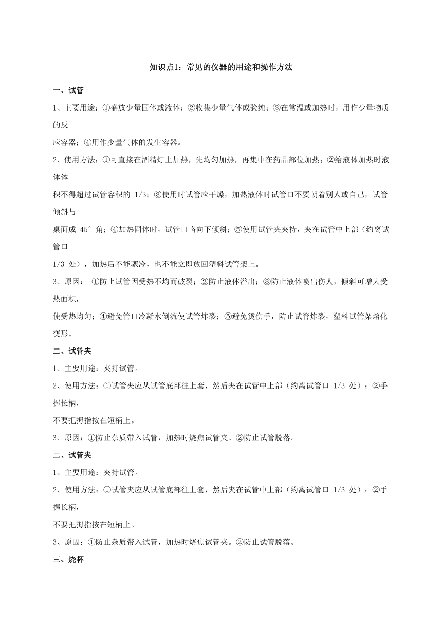 第一章 知识点1：常见的仪器的用途和操作方法—浙教版七年级科学上学期期末专题复习讲义