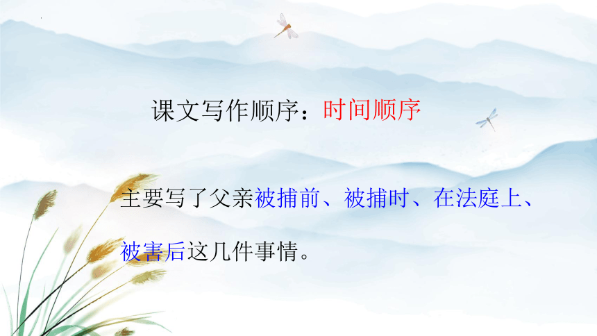 11 十六年前的回忆 课件(共28张PPT)