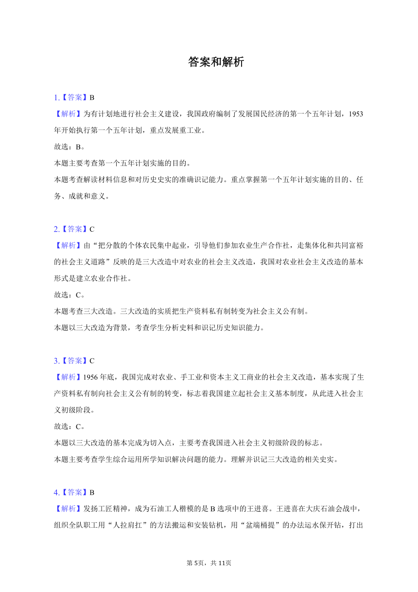 2021-2022学年湖北省十堰市郧阳区八年级（下）期末历史试卷（含解析）