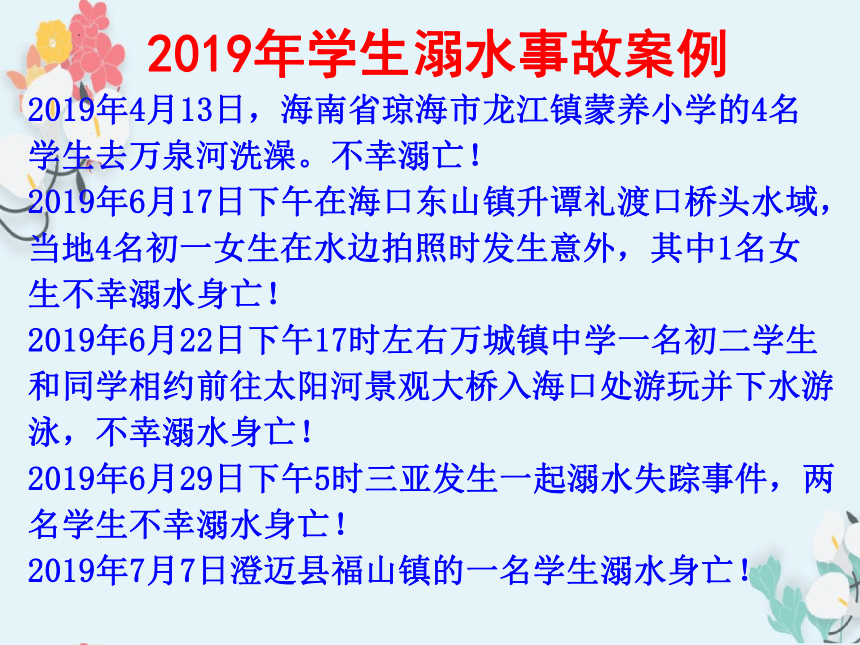 初中主题班会 防溺水安全教育 课件 (27张PPT)