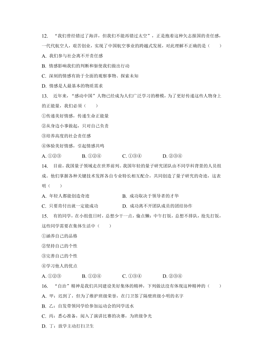 辽宁省大连市庄河市2022-2023学年七年级下学期期末道德与法治试卷（含解析）