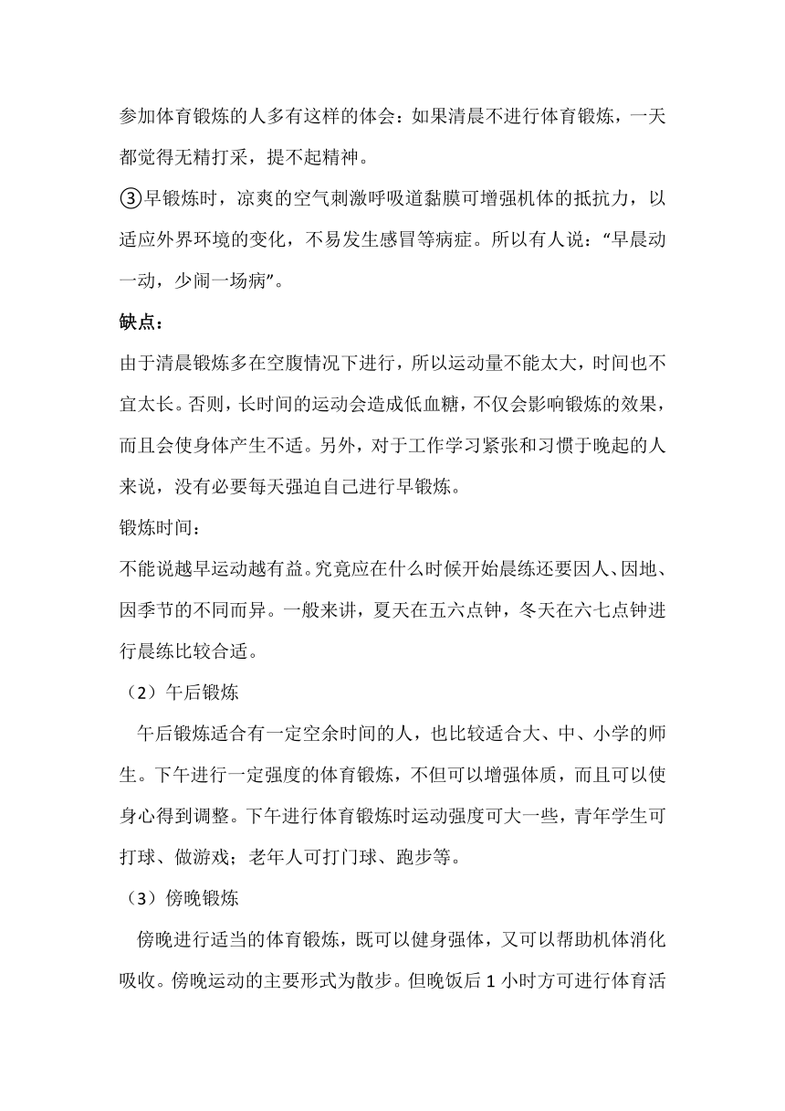 华中师大版七年级体育与健康 1.3合理安排锻炼时间 教案