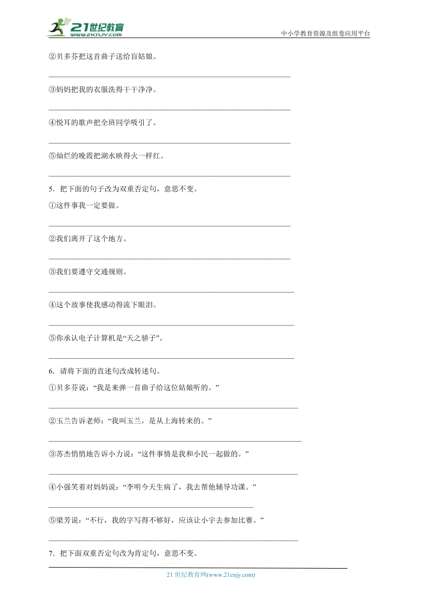 部编版小学语文六年级下册小升初分类特训：句子练习（二）-（含答案）