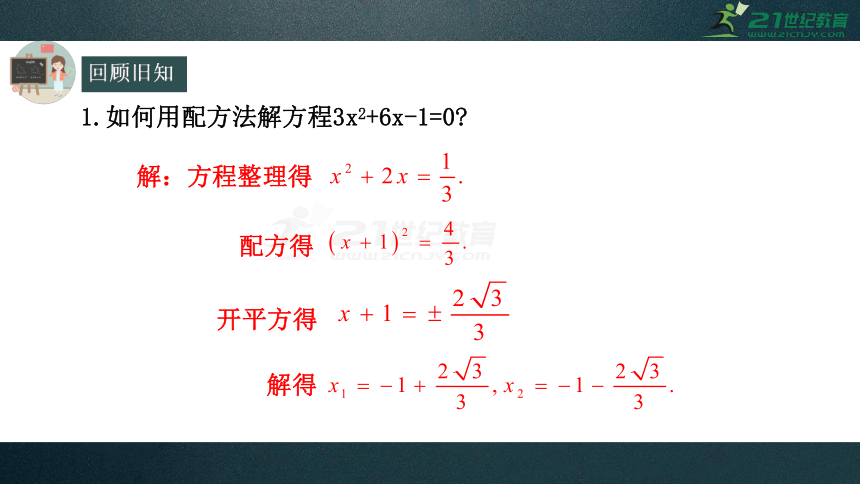 21.2.2解二元一次方程---公式法（26张PPT）