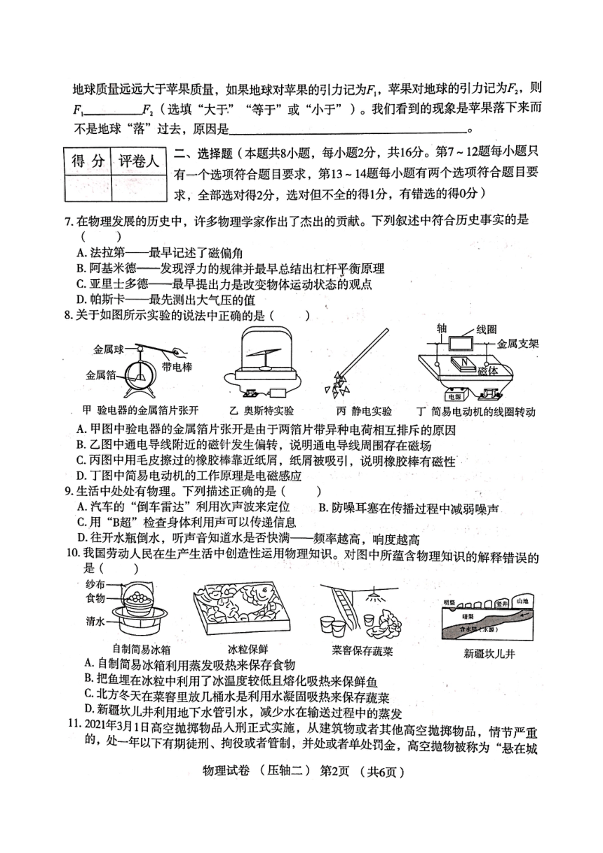 2021年河南省普通高中招生考试模拟试卷物理（压轴二）含答案 图片版