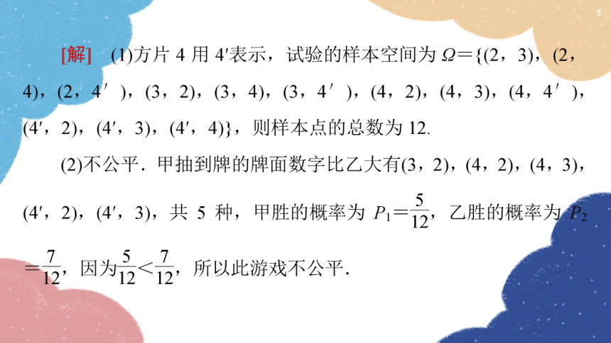 数学北师大版（2019）必修第一册 7.2.2古典概型的应用(二)  课件（共35张PPT）