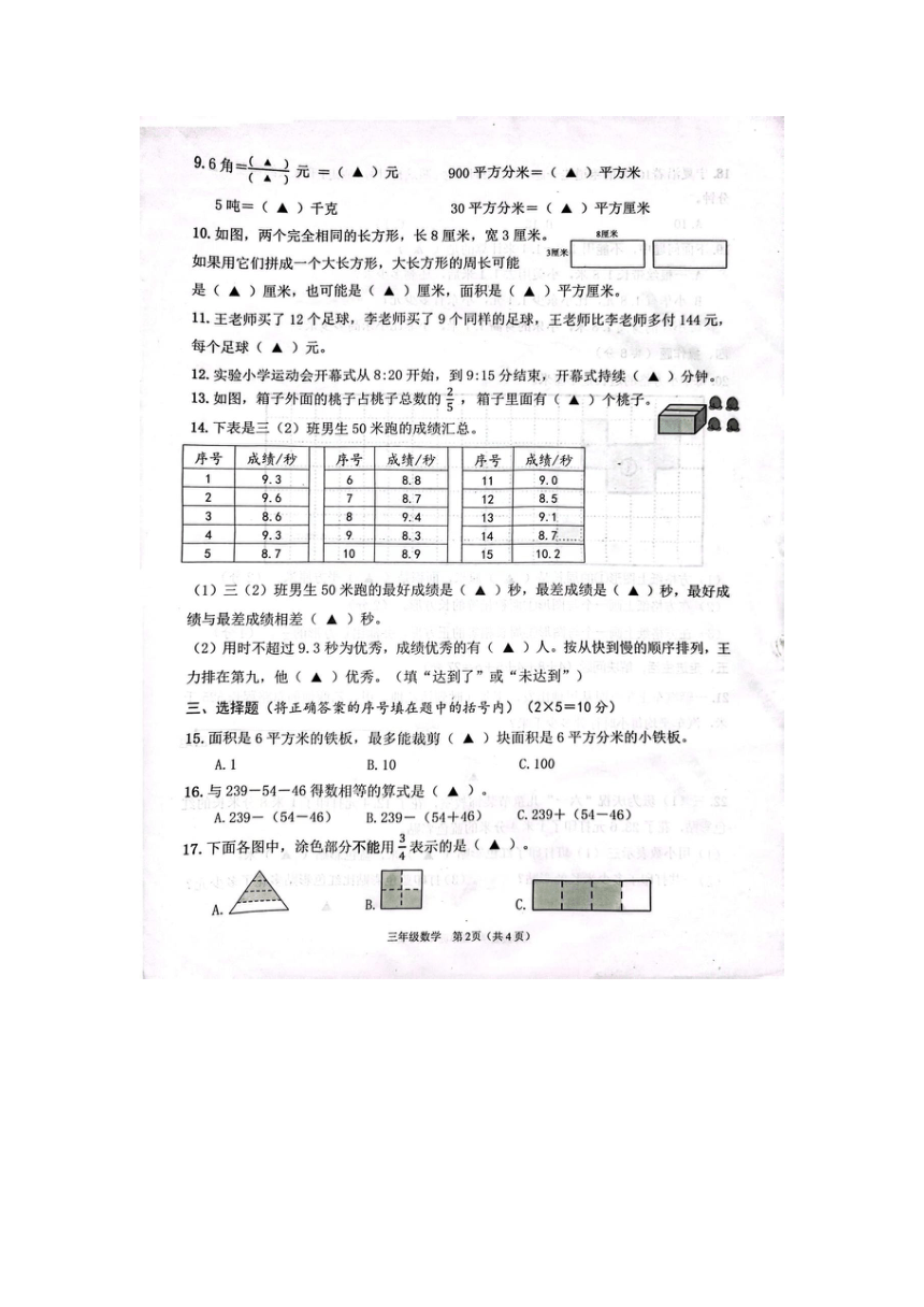 江苏省连云港市2022-2023学年三年级下学期期末考试数学试题（图片版，无答案）