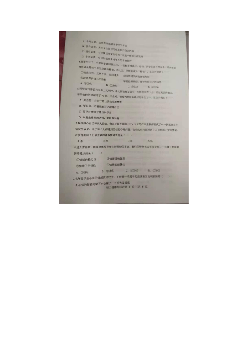 山东烟台蓬莱区2021-2022学年第一学期七年级道德与法治期末试卷（五四制，扫描版无答案）