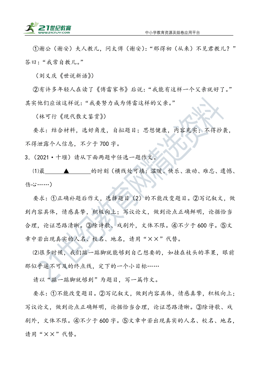 【作文直通车】中考语文二轮 湖北近10年中考语文作文汇编 试卷（含范文）