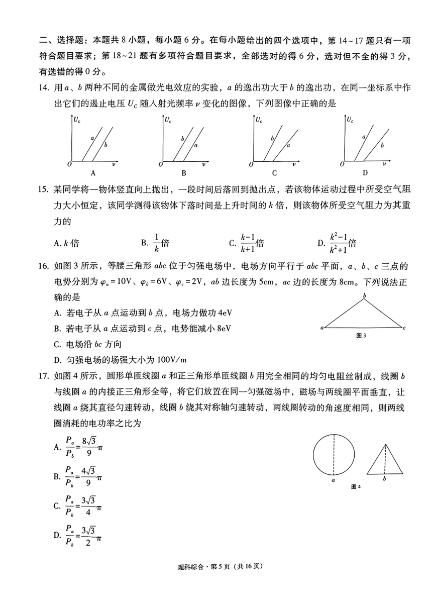 2023届高三贵州省贵阳市3+3+3高考备考诊断性联考（三）三模理综试题（PDF版无答案）