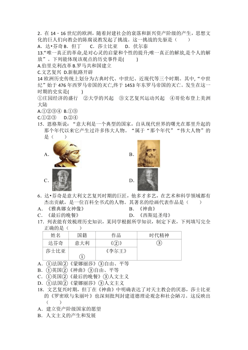 第14课文艺复兴运动同步练习题（含答案）