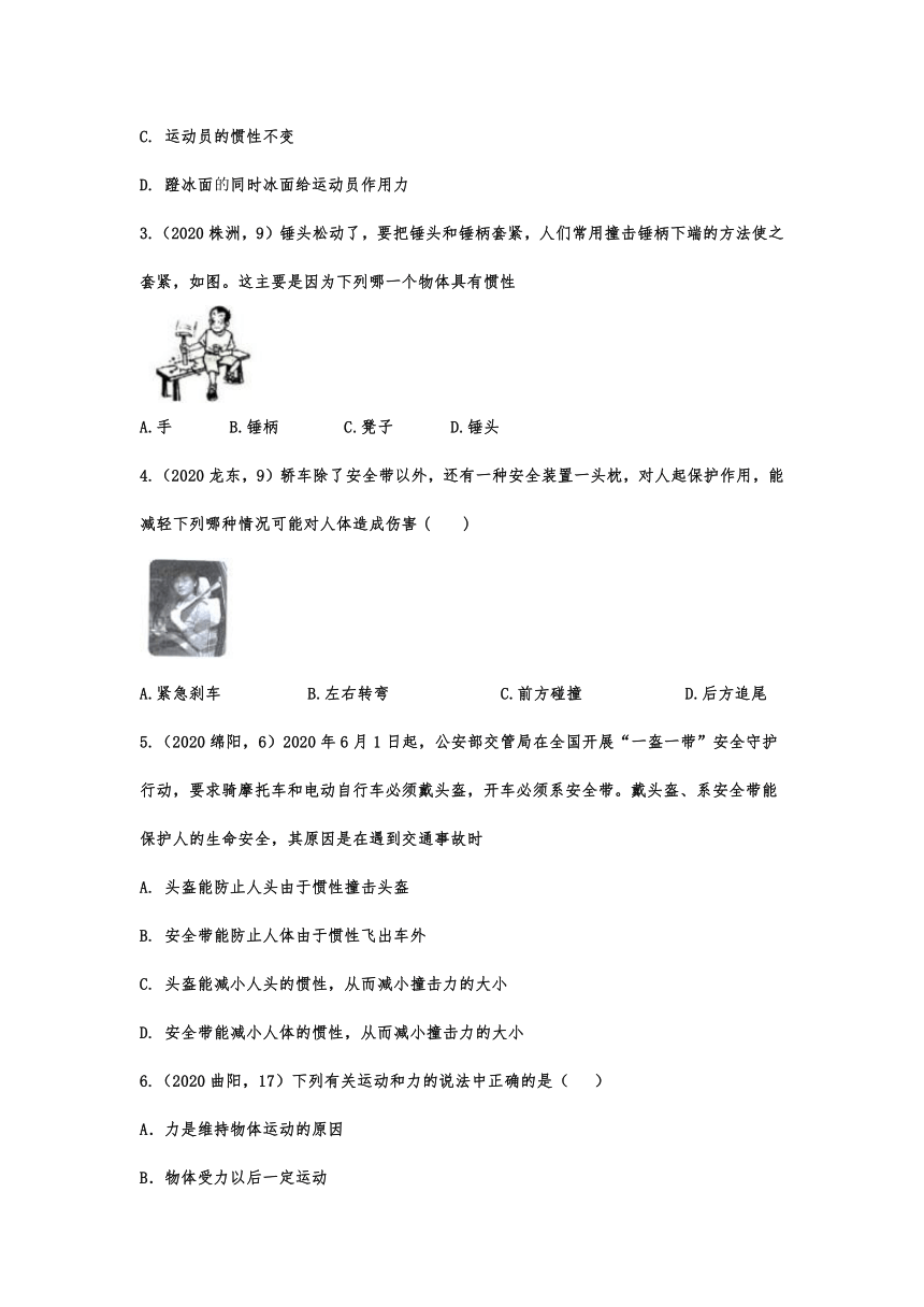 2020-2021学年度人教版初中物理随堂达标真题训练——8.1牛顿第一定律