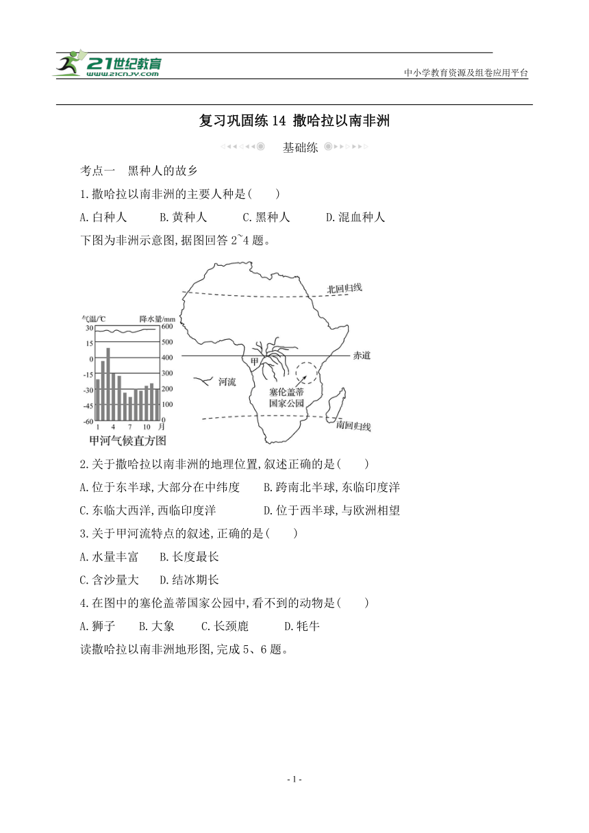 复习巩固练14 撒哈拉以南非洲【暑假作业】地理（人教版）（含答案解析）